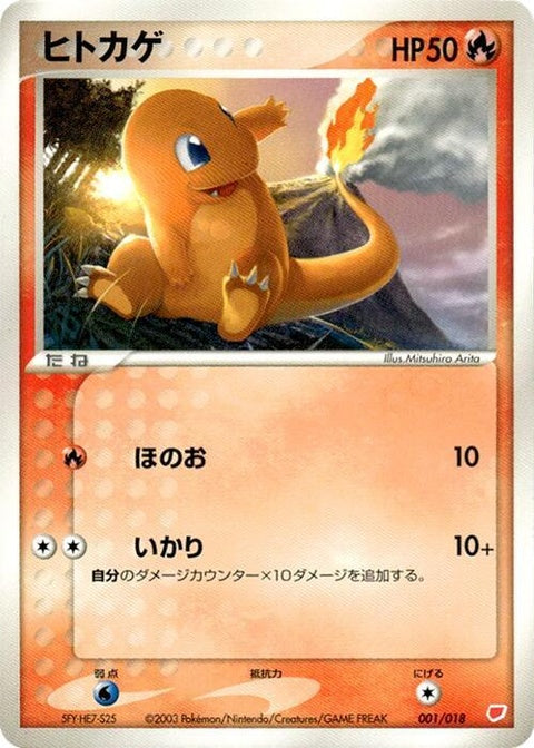 1-charmander