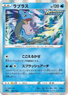 1-lapras