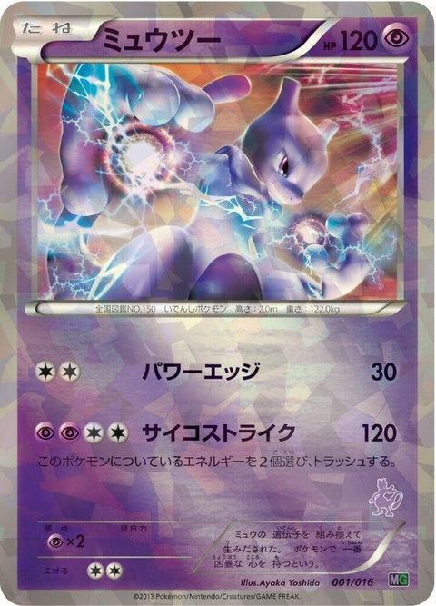 1-mewtwo