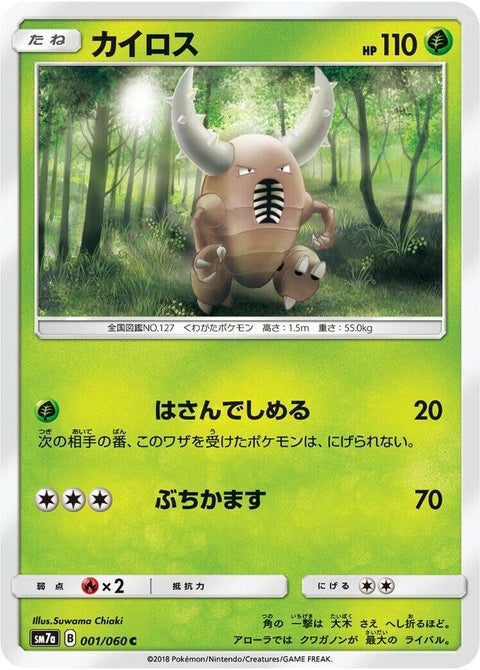 1-pinsir