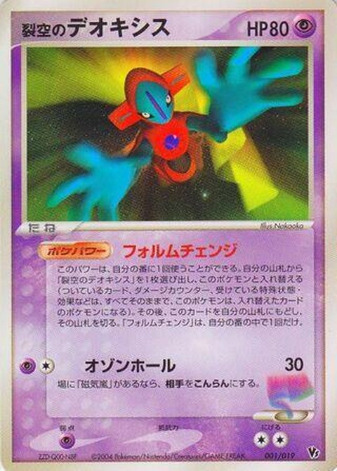 1-skysplittingdeoxys
