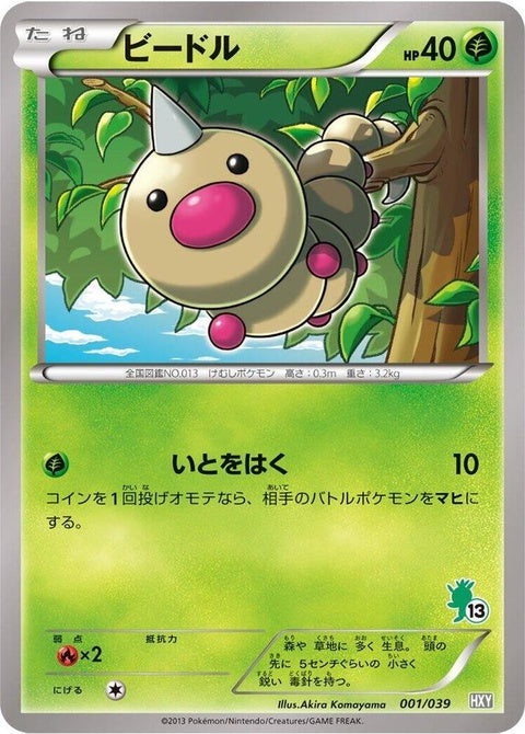 1-weedle
