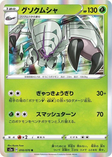 10-golisopod
