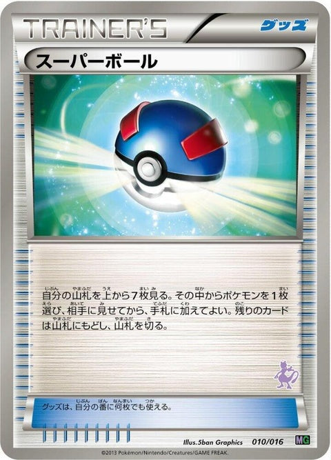 10-greatball