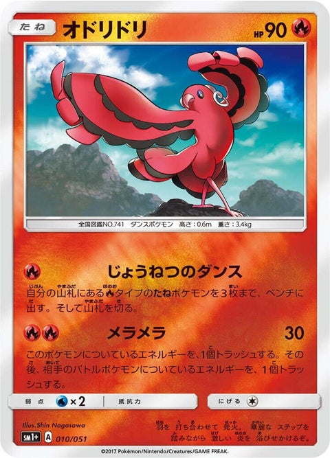 10-oricorio