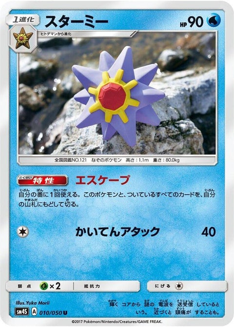 10-starmie