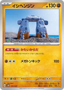 10-stonjourner