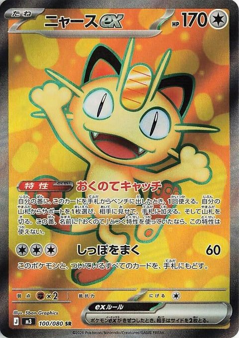 100-meowthex
