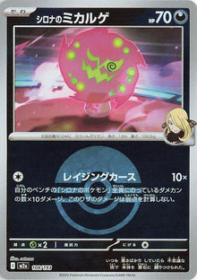 108-cynthiasspiritomb-pokeballpattern
