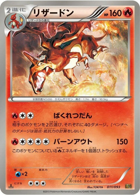 11-charizard