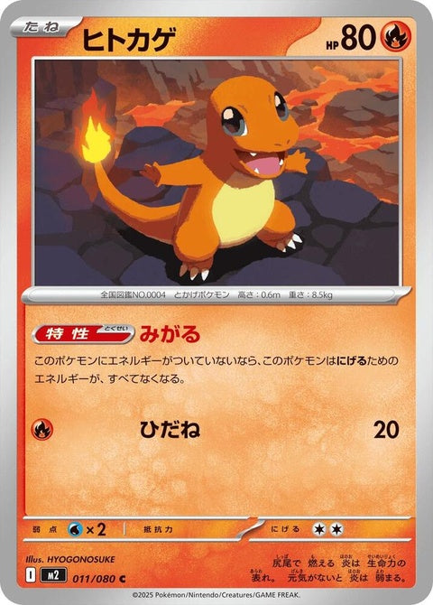 11-charmander