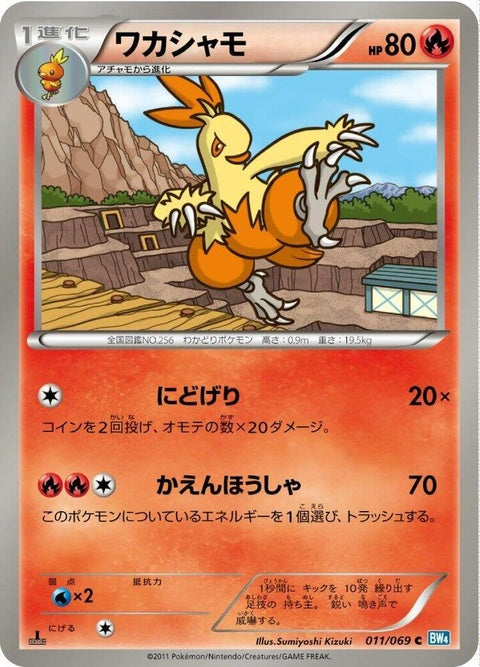 11-combusken