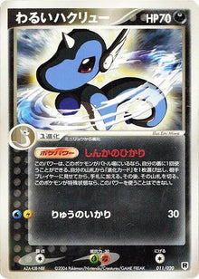 11-darkdragonair