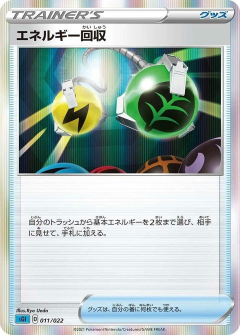 11-energyretrieval