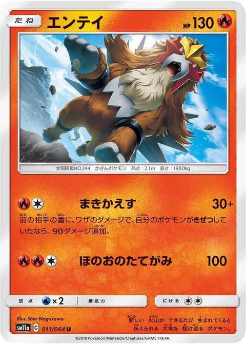 11-entei