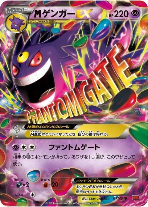 11-gengar
