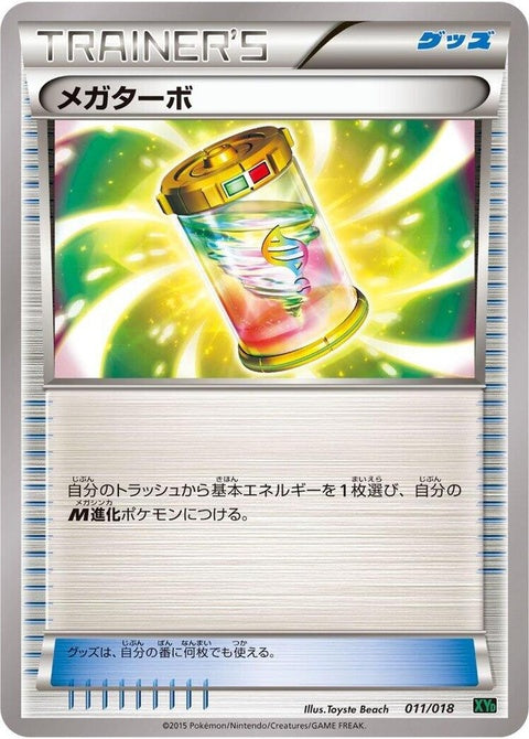 11-megaturbo