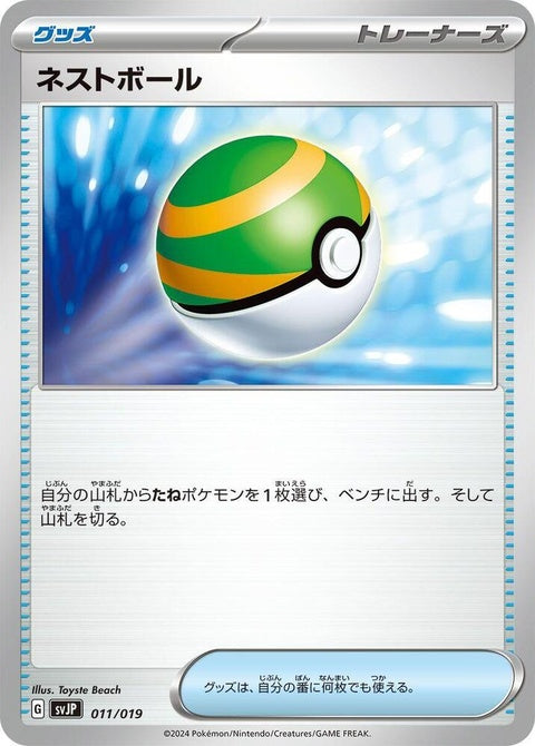 11-nestball