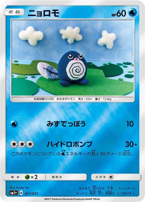 11-poliwag