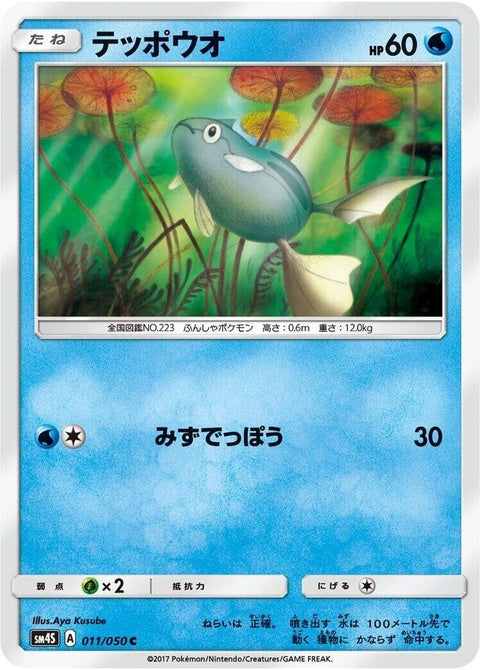 11-remoraid