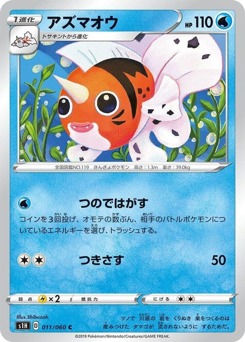 11-seaking