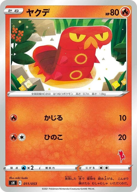 11-sizzlipede