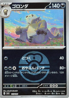 113-pangoro-loveballpattern