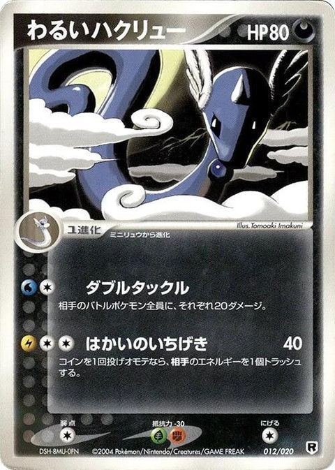 12-darkdragonair