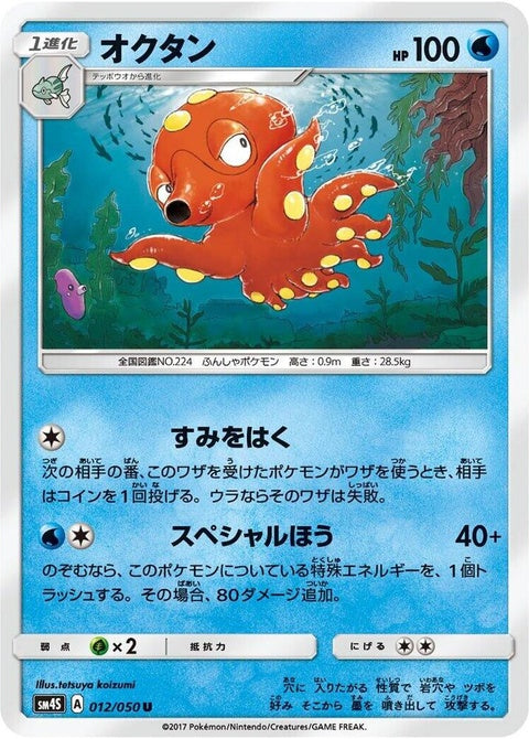 12-octillery