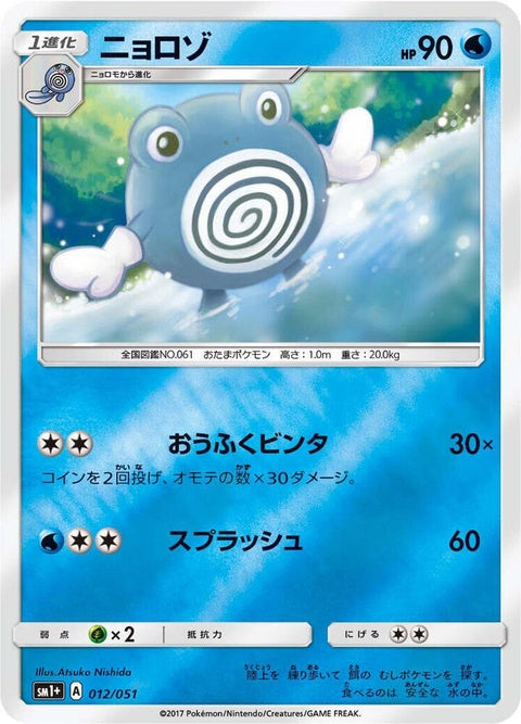 12-poliwhirl