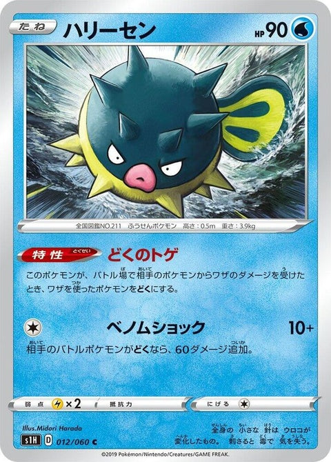 12-qwilfish