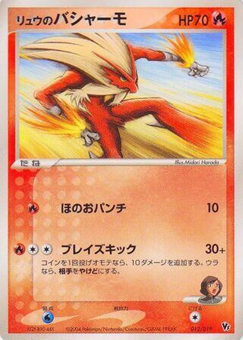 12-rafesblaziken