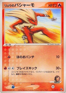 12-rafesblaziken