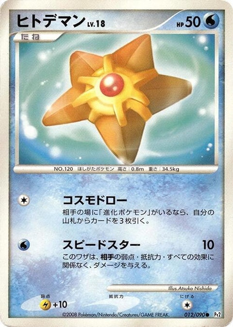 12-staryu