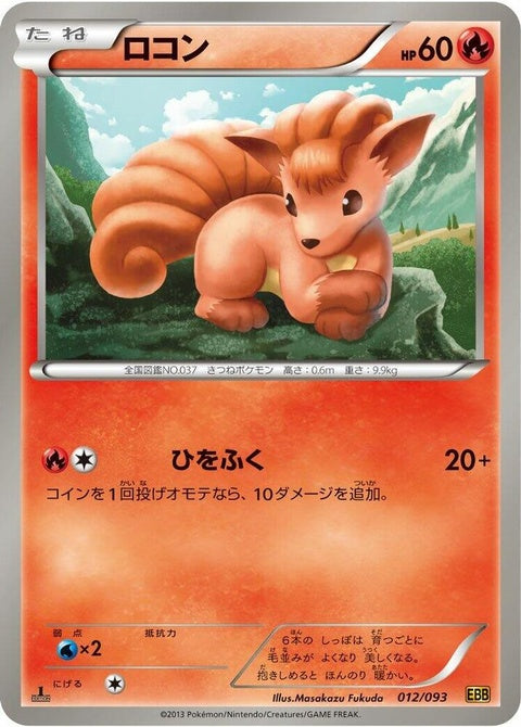 12-vulpix