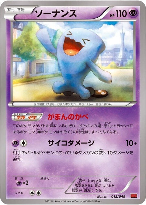 12-wobbuffet