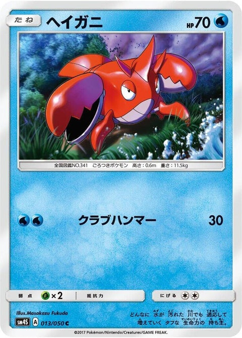 13-corphish
