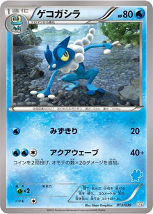 13-frogadier