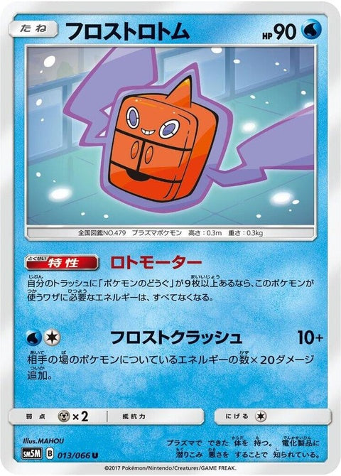 13-frostrotom