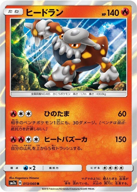 13-heatran
