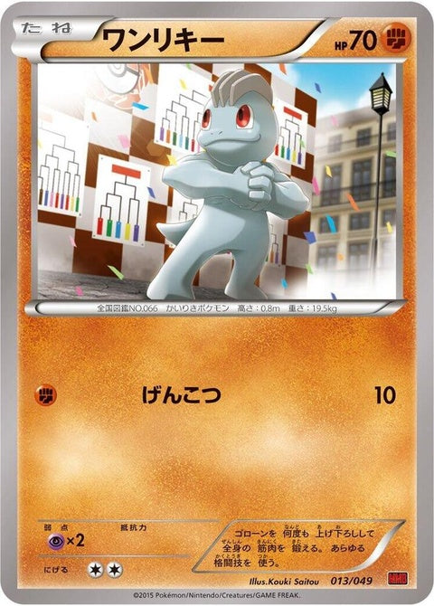 13-machop