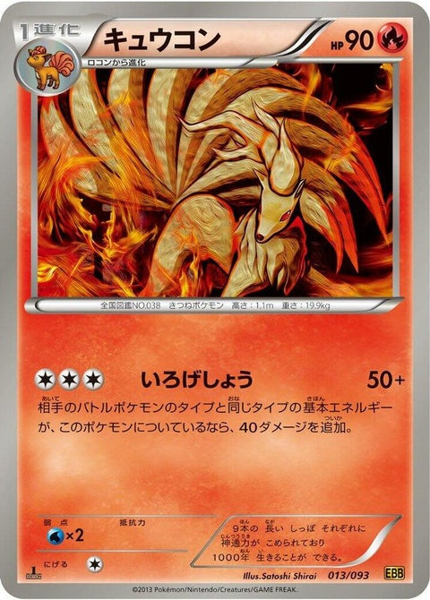 13-ninetales