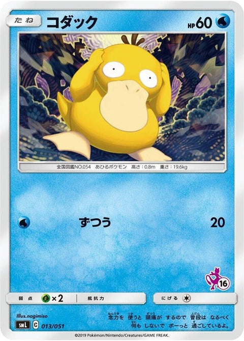 13-psyduck