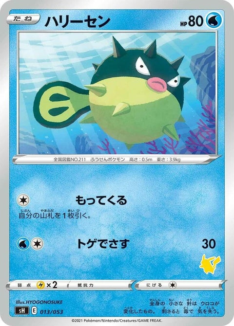 13-qwilfish