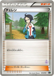 14-cheren