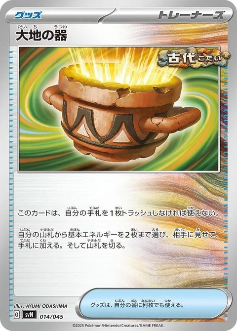 14-earthenvessel