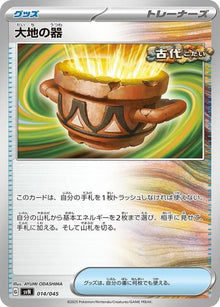 14-earthenvessel