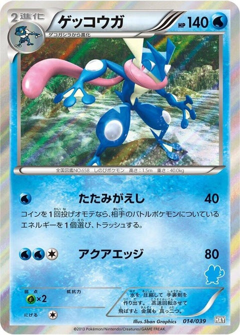 14-greninja