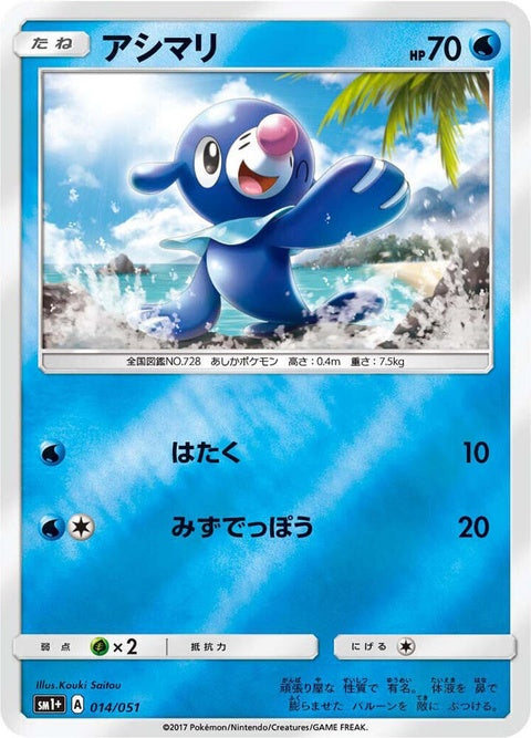 14-popplio