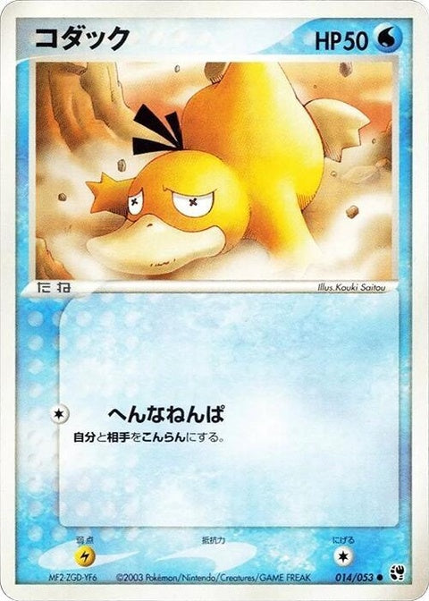 14-psyduck